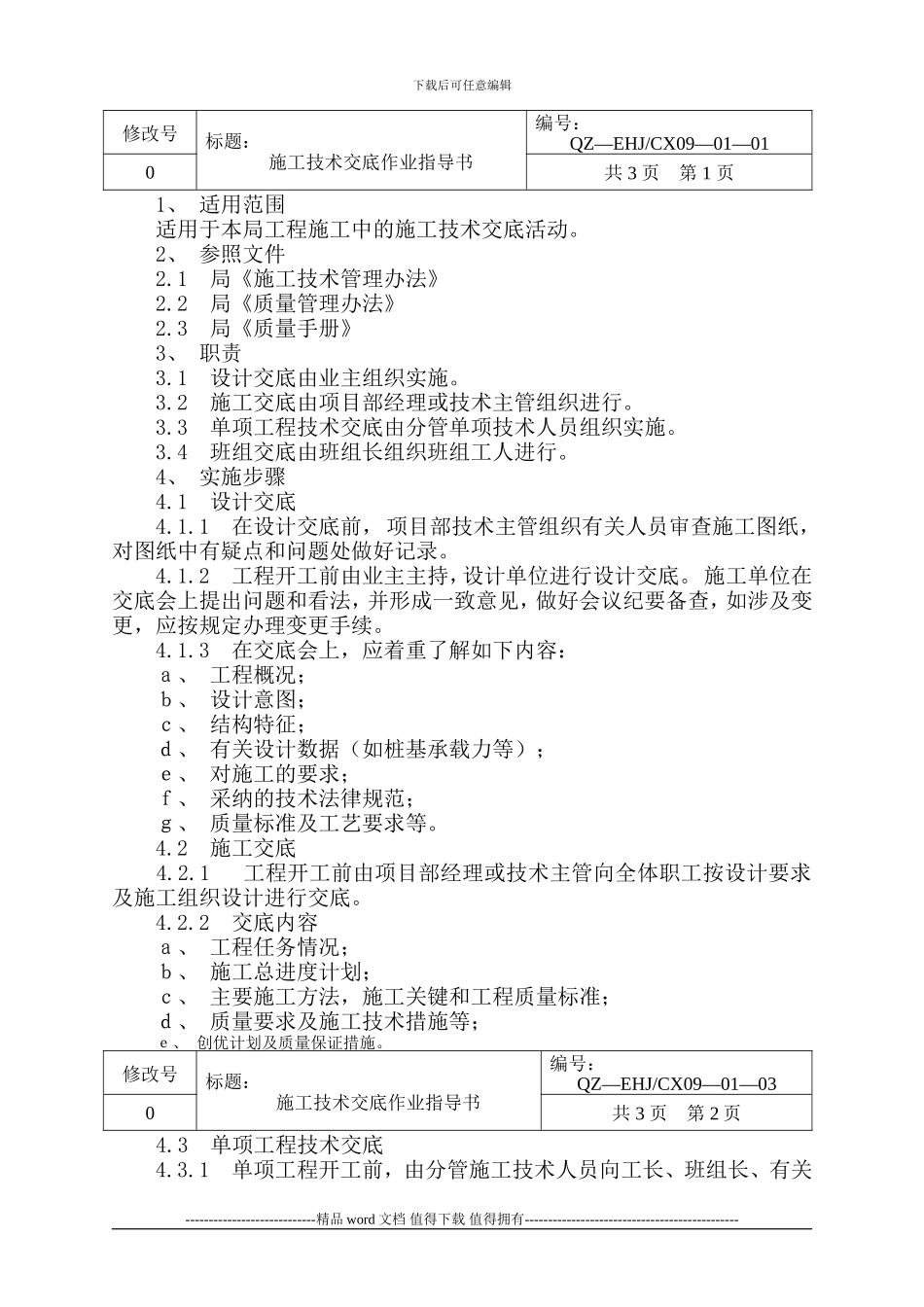 施工技术交底作业指导书_第2页