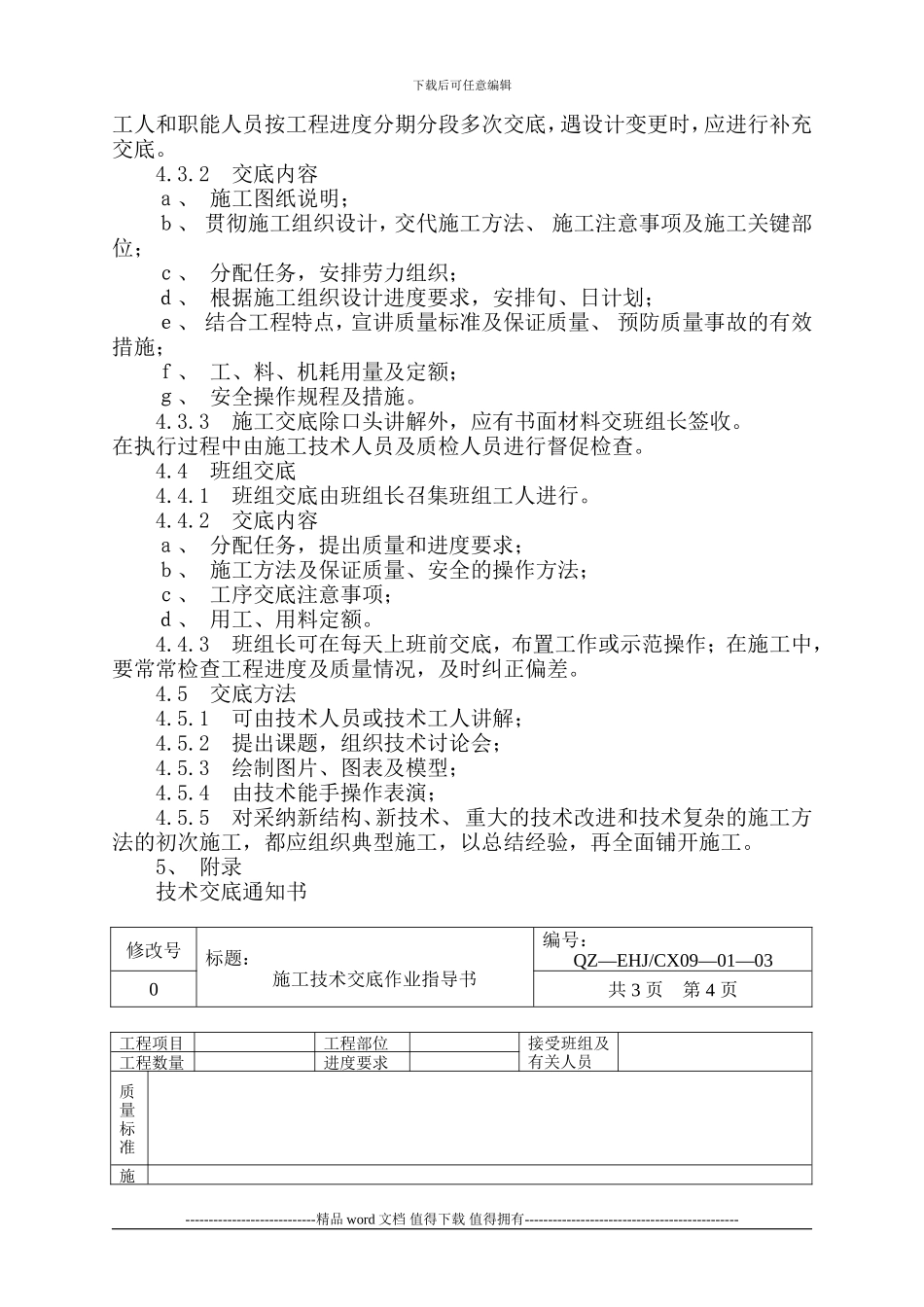 施工技术交底作业指导书_第3页