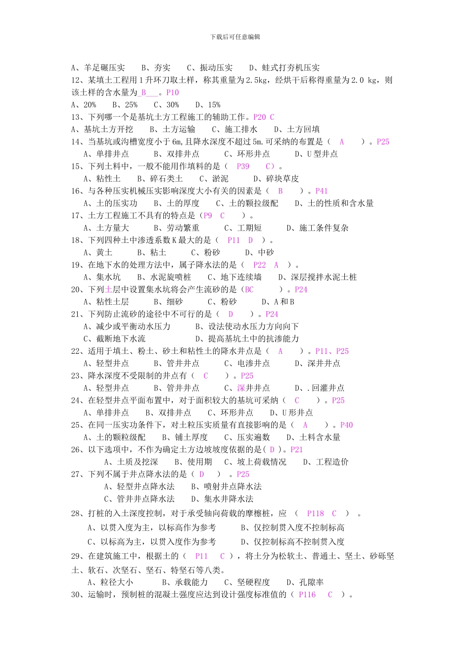 施工技术复习题及答案_第3页