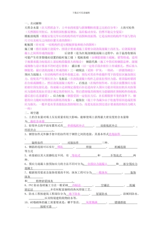 施工技术复习题及答案