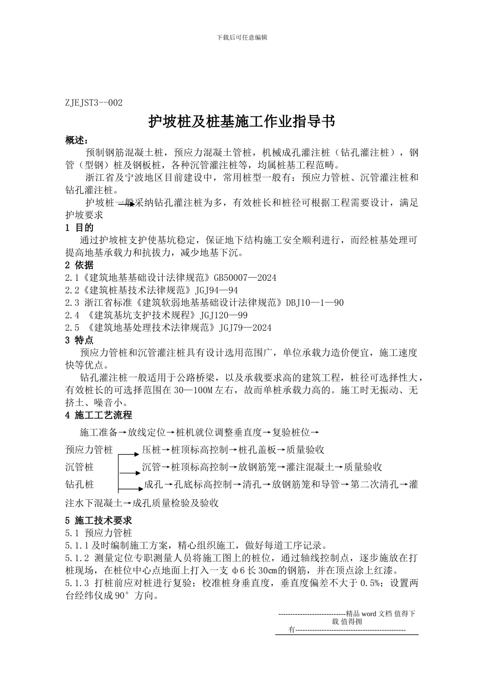 施工技术大全_第3页