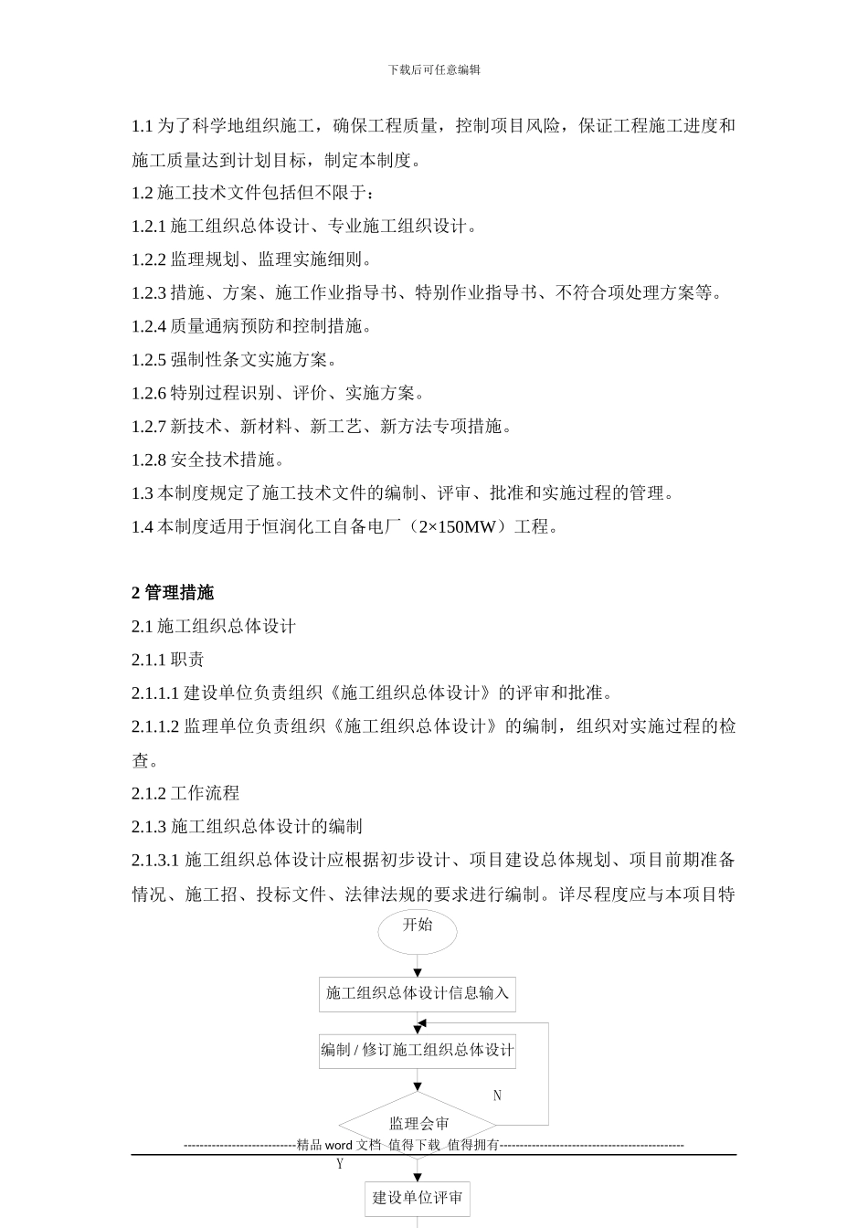 施工技术文件编报与审批管理制度_第2页