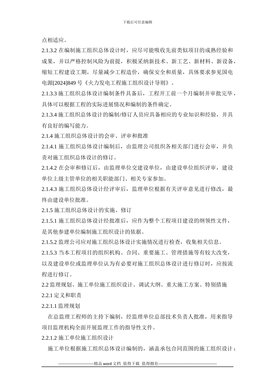 施工技术文件编报与审批管理制度_第3页