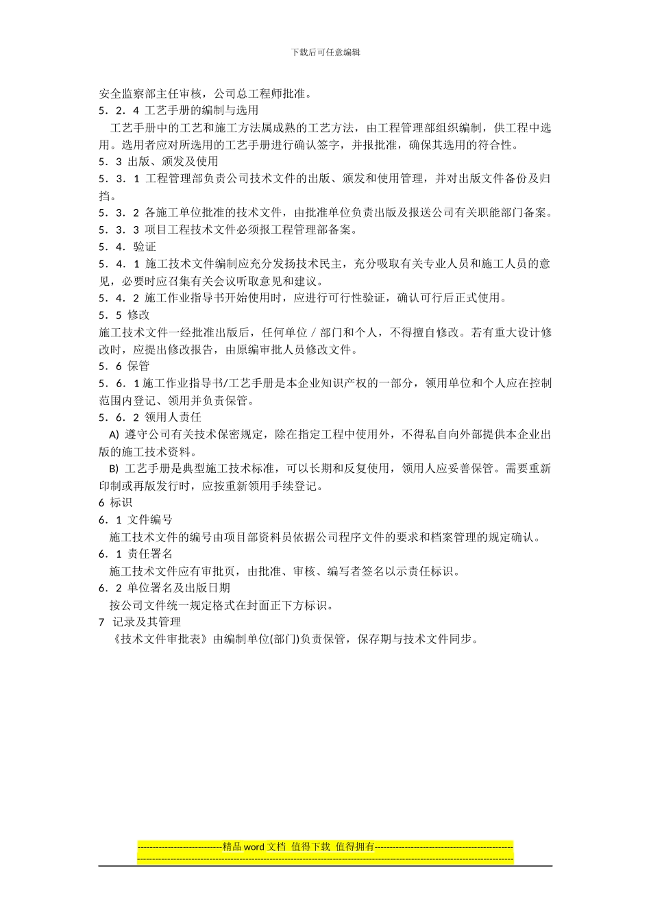 施工技术文件管理制度_第2页