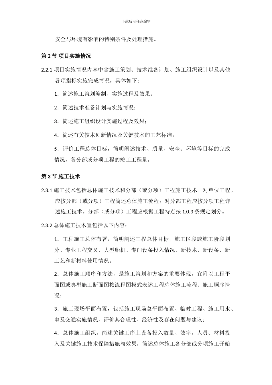 施工技术总结编写内容_第2页