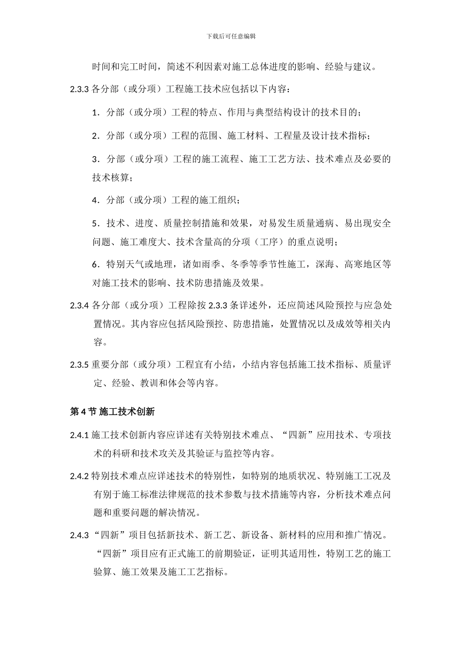 施工技术总结编写内容_第3页