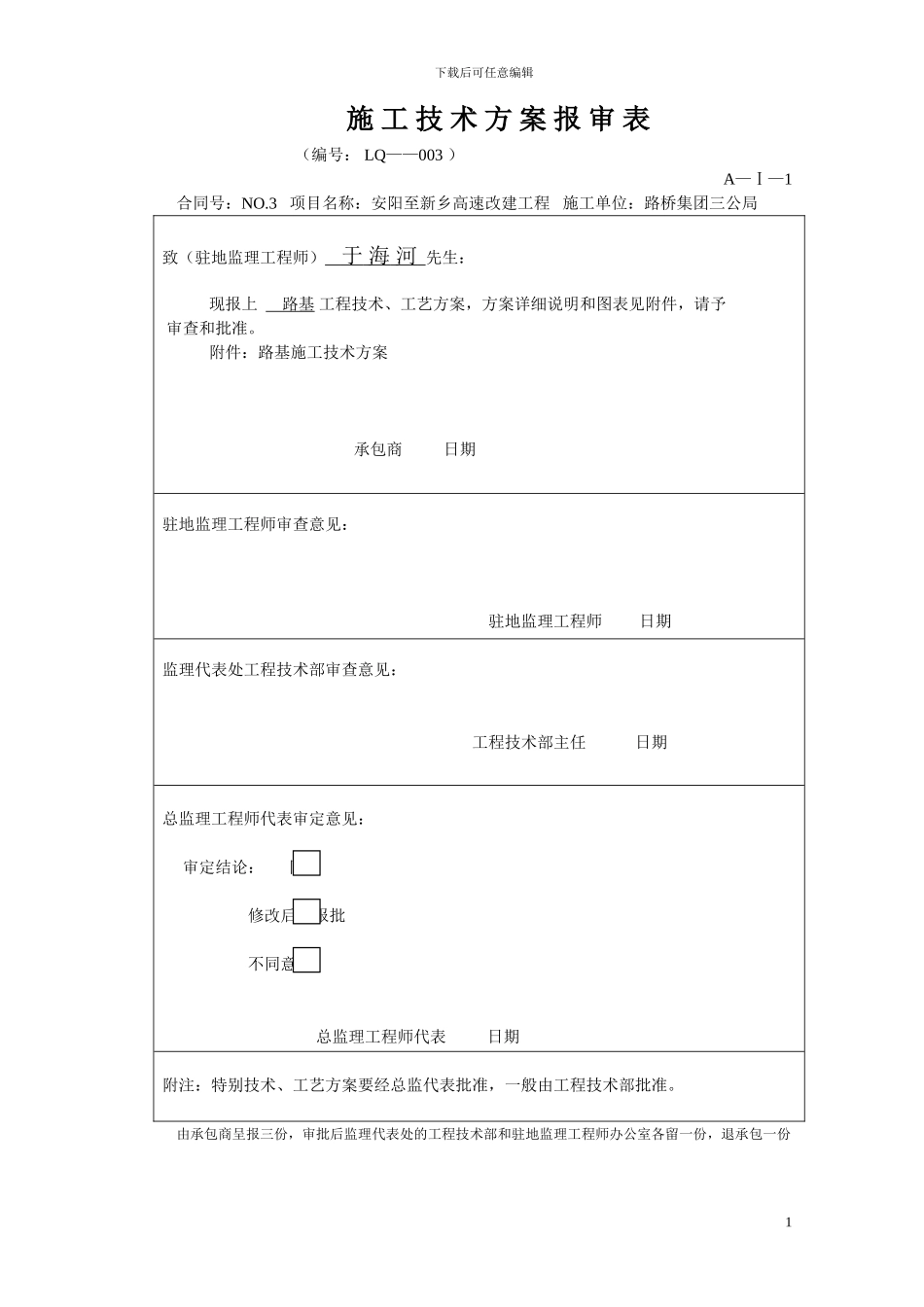 施工技术方案()_第1页