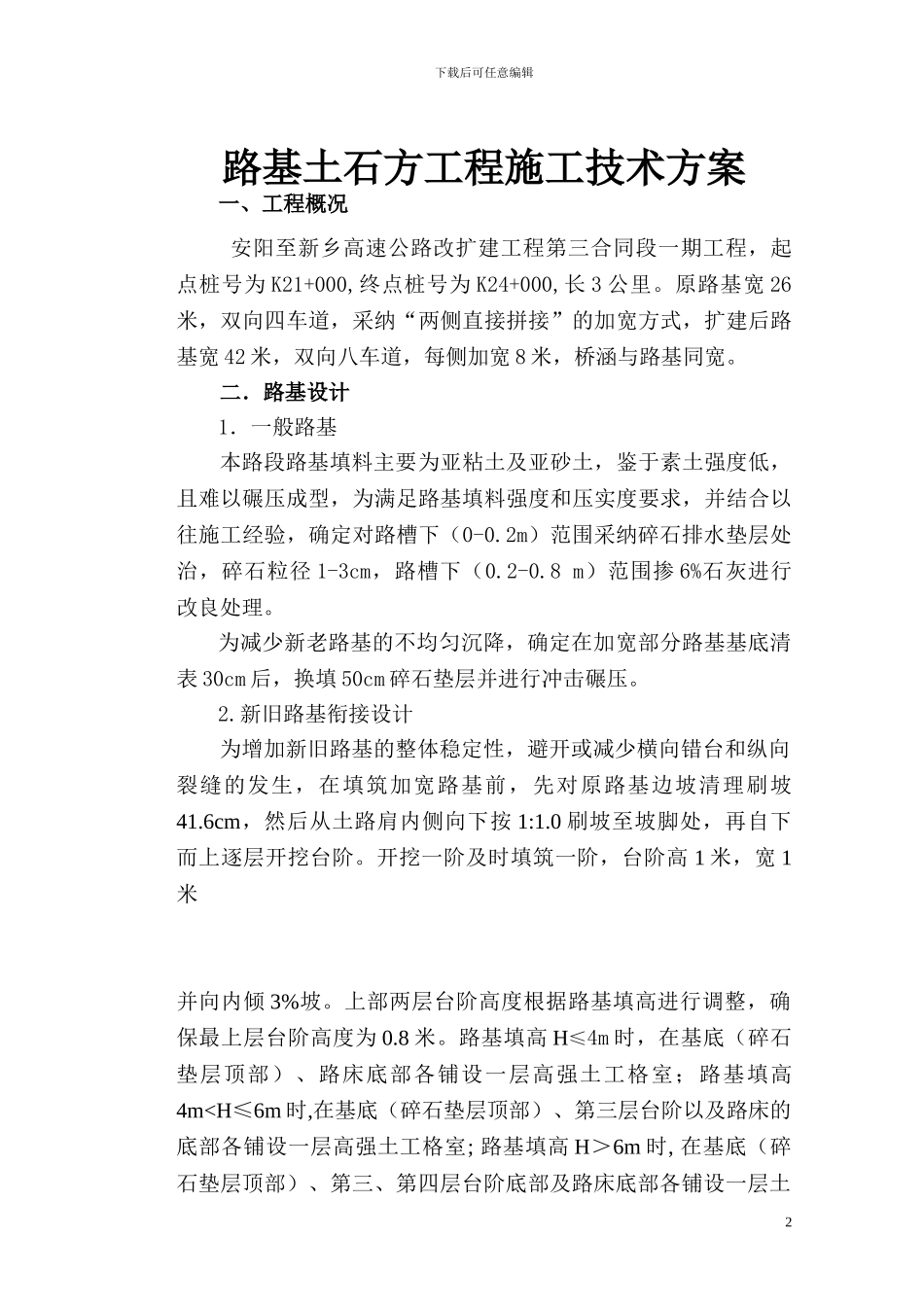 施工技术方案()_第2页