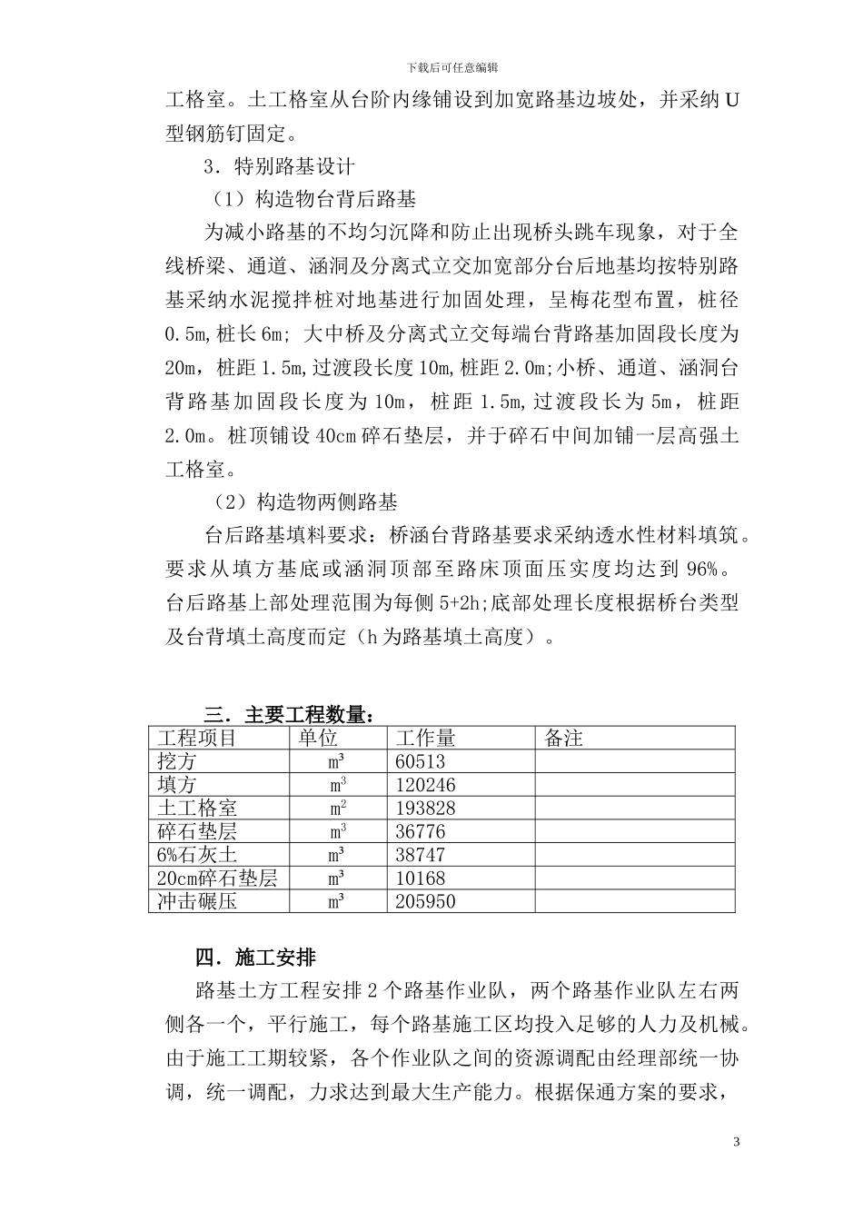 施工技术方案()_第3页