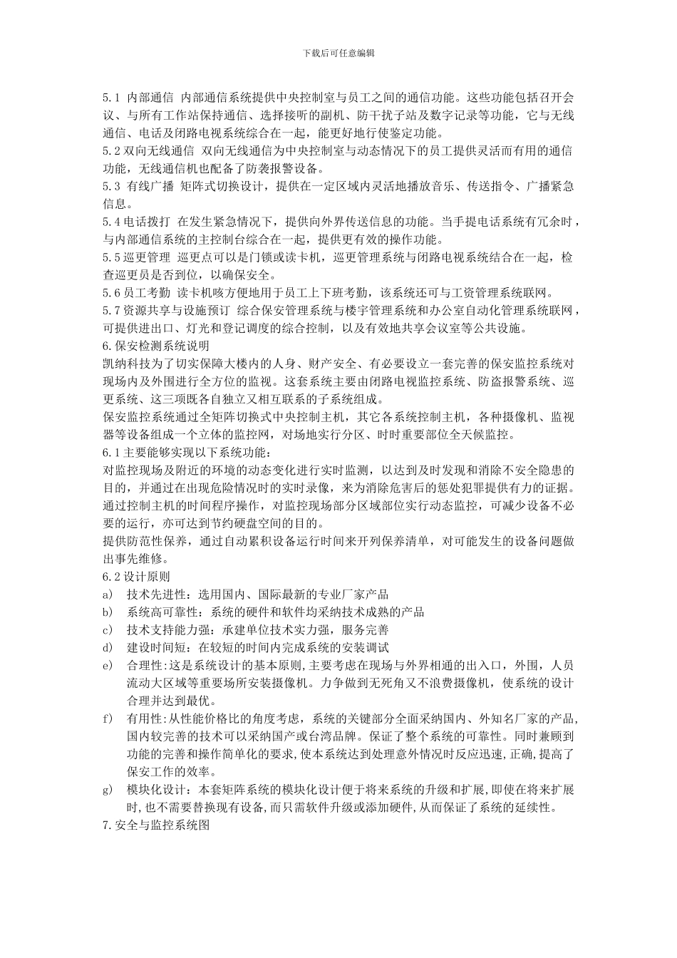 施工技术方案_第3页