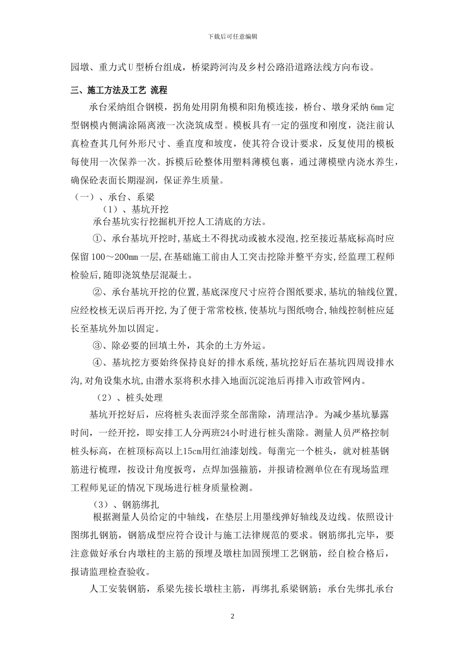 施工技术方案(下部结构)_第2页