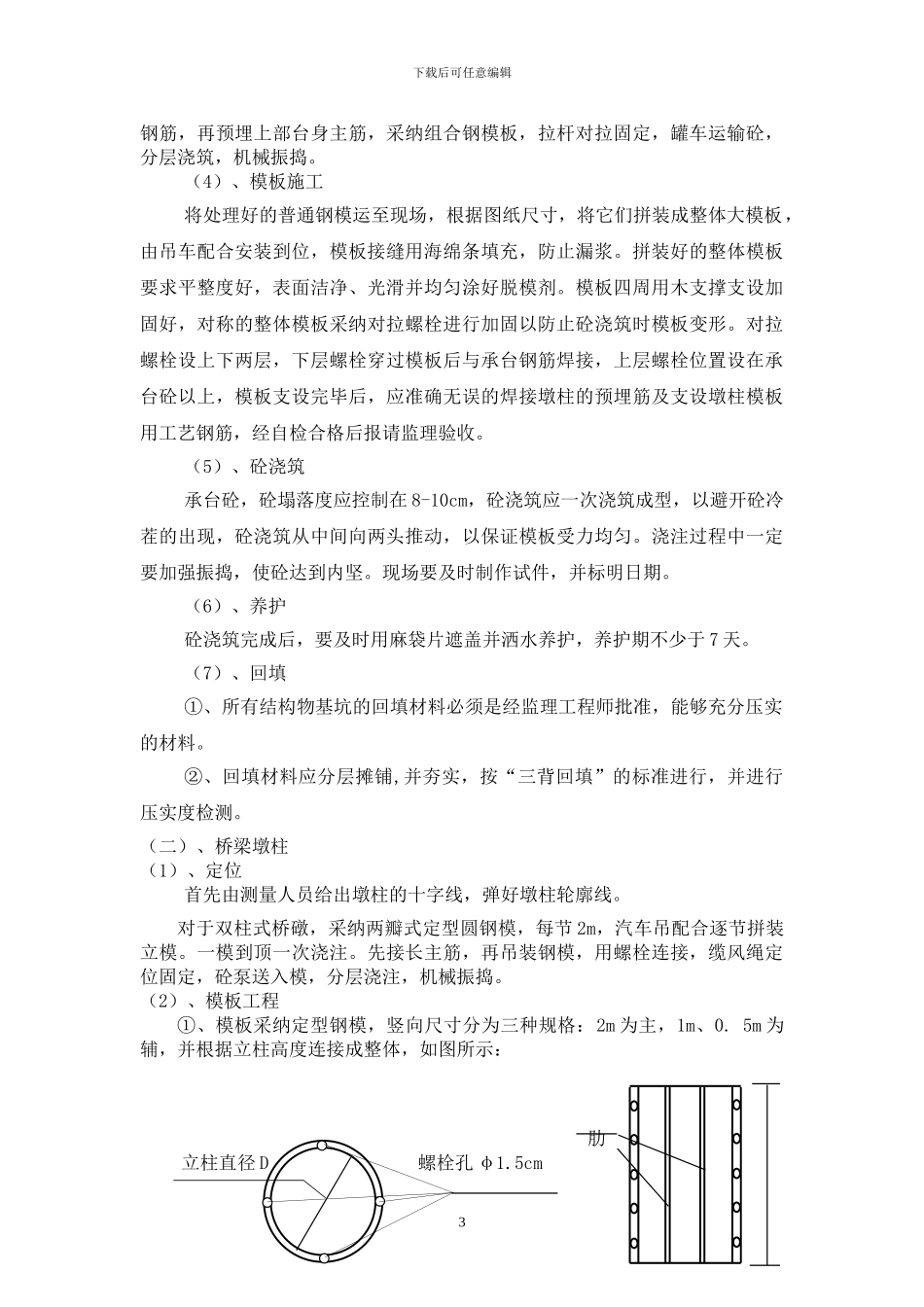 施工技术方案(下部结构)_第3页