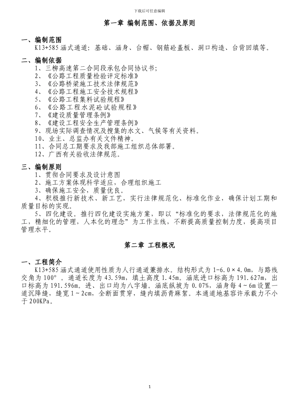 施工技术方案.doc1_第3页