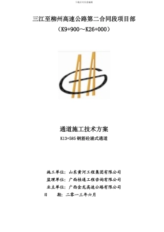 施工技术方案.doc1