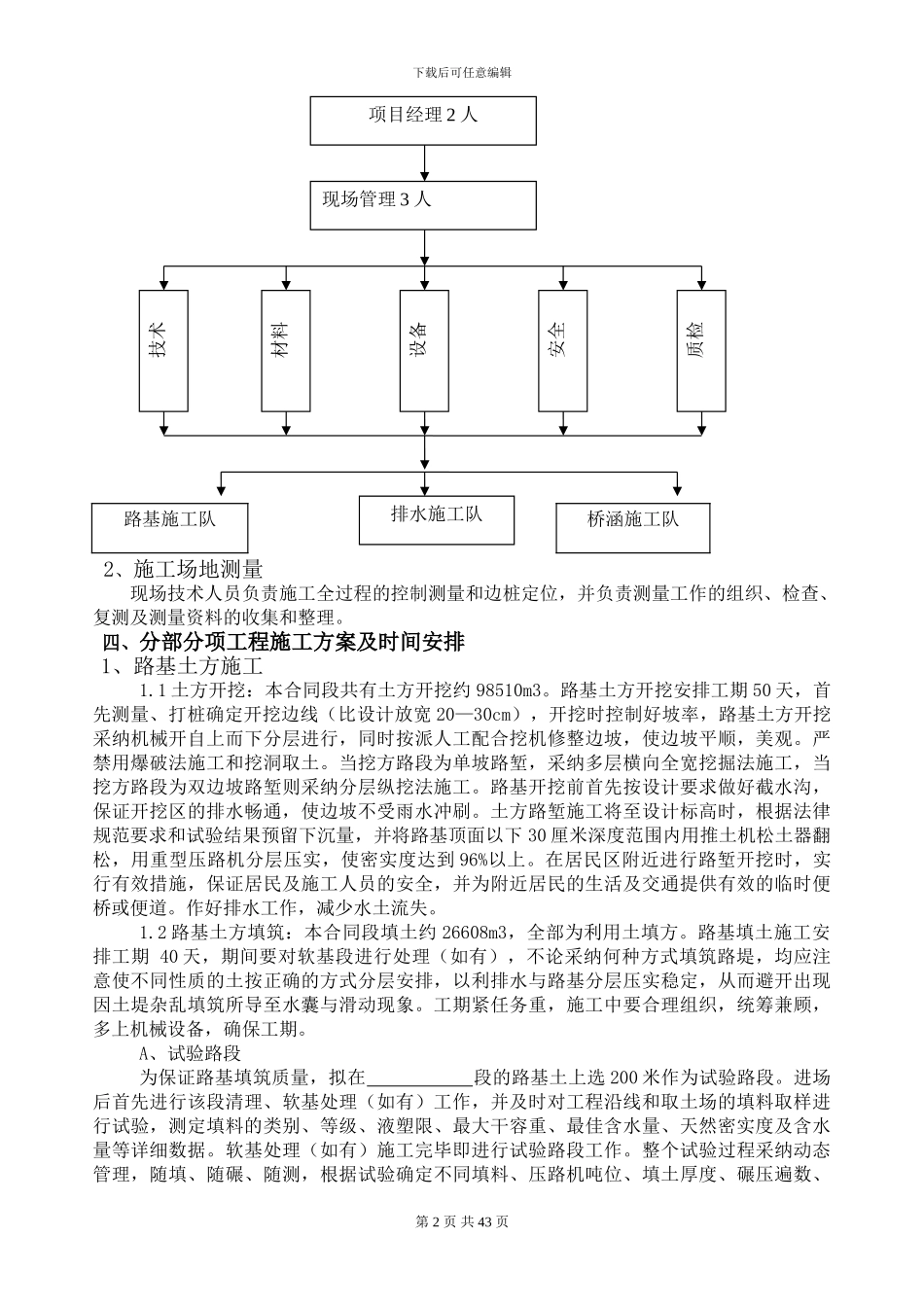 施工技术方案.新doc_第2页