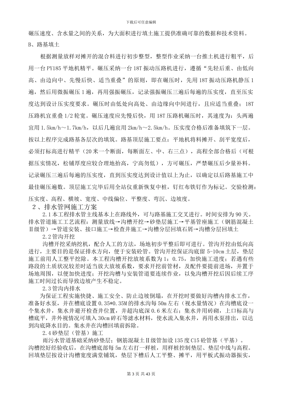 施工技术方案.新doc_第3页