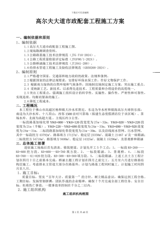 施工技术方案.新doc