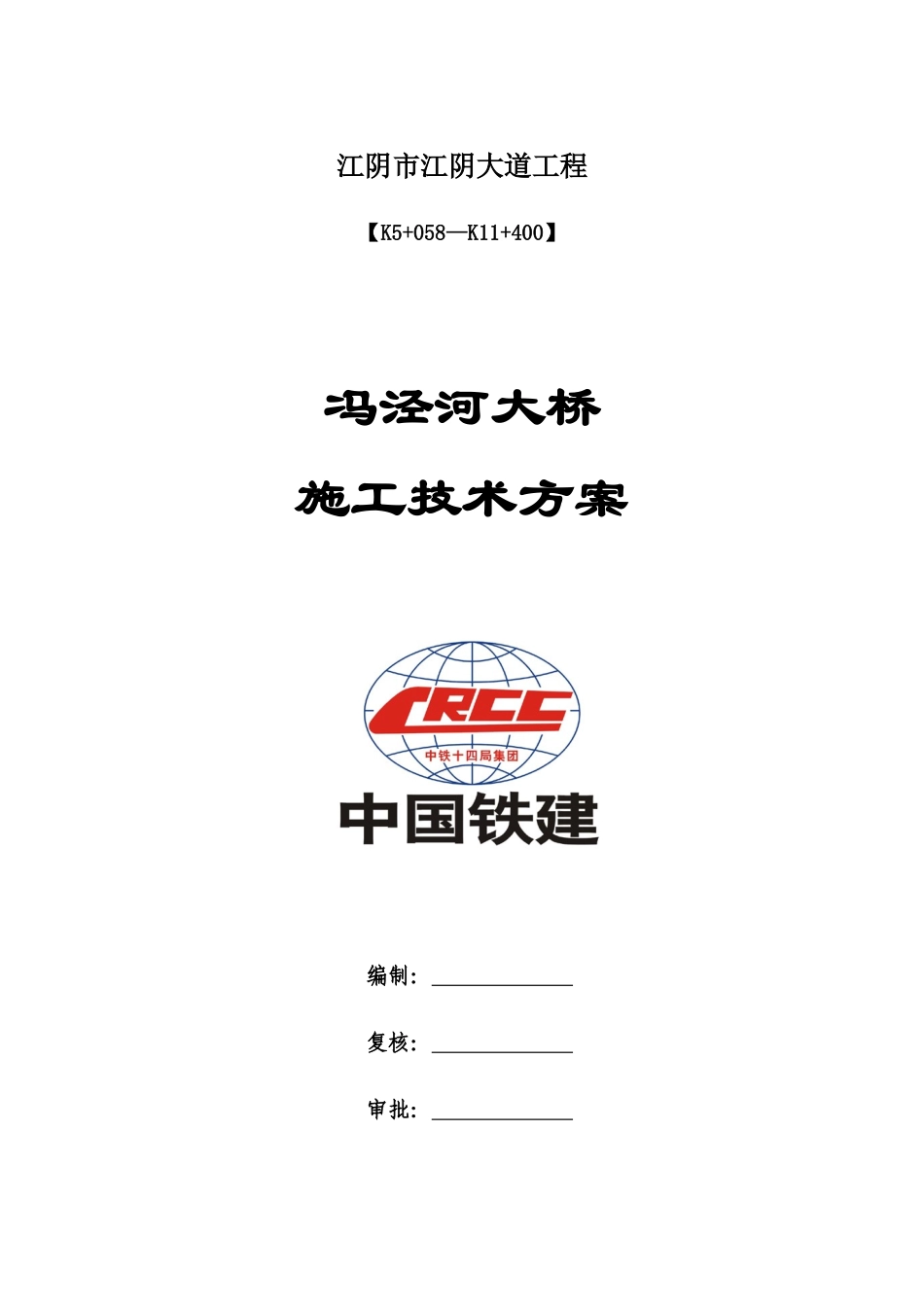 施工技术方案_第1页