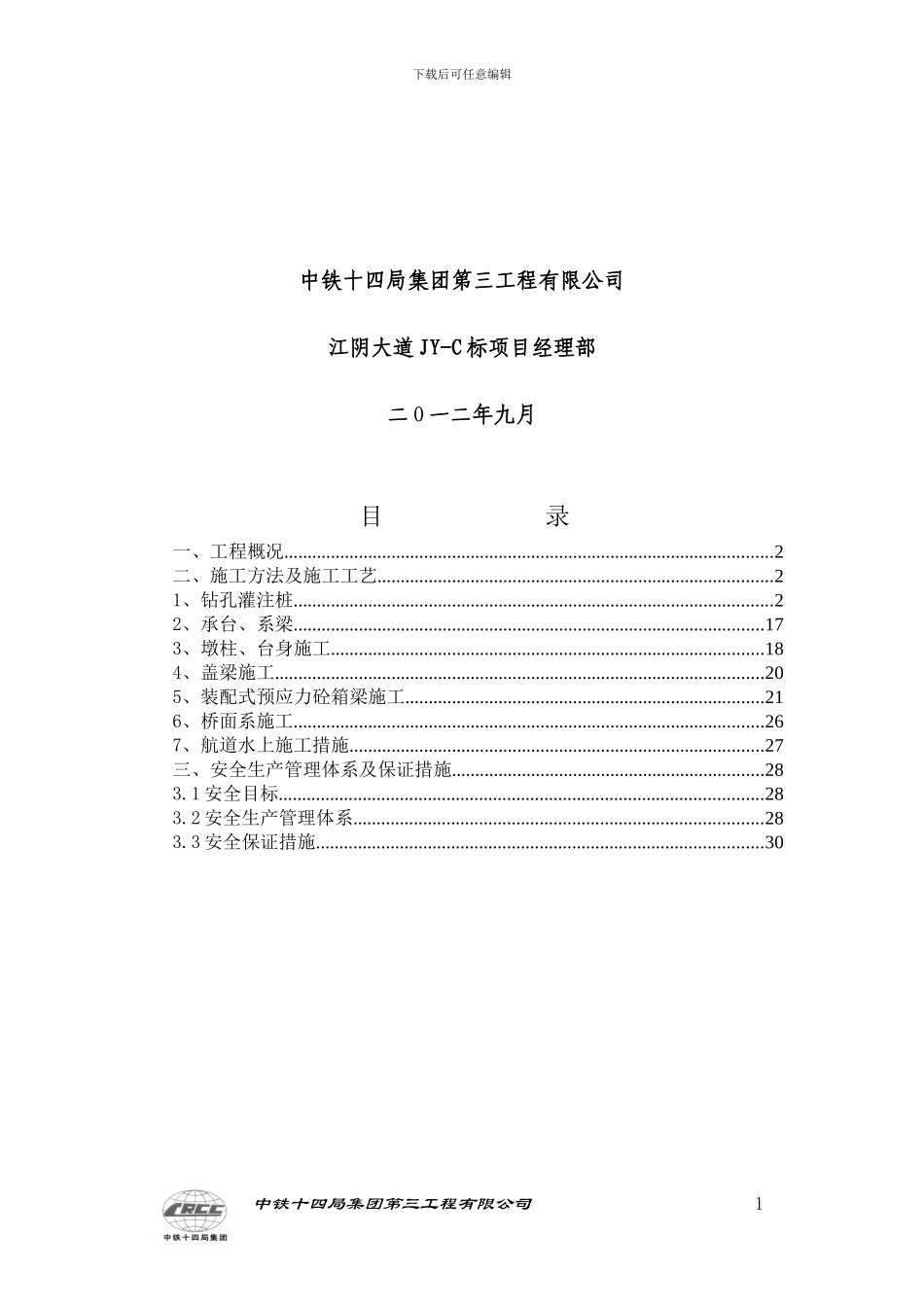 施工技术方案_第2页