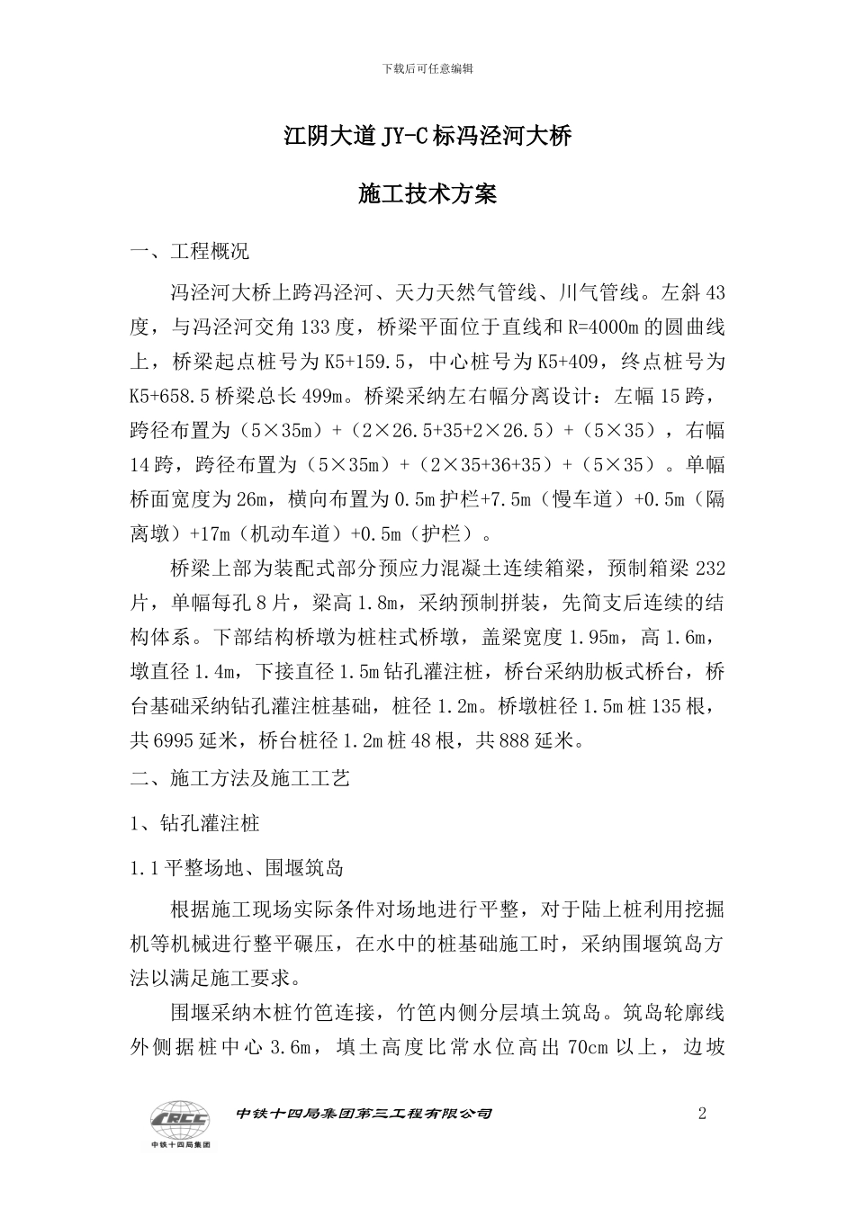 施工技术方案_第3页