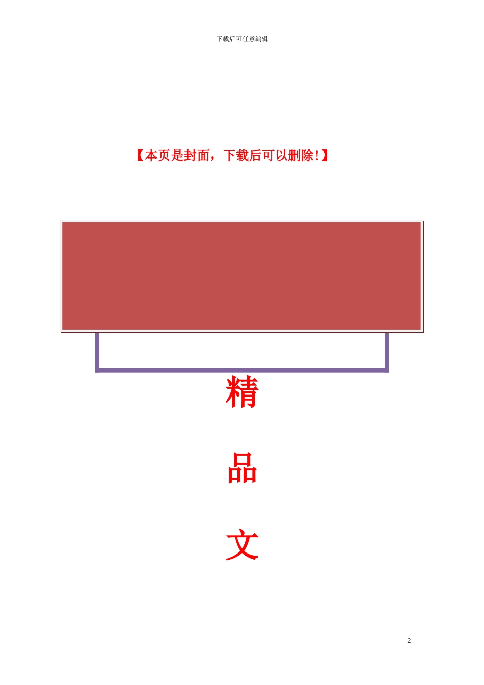 施工技术方案分级管理_第2页