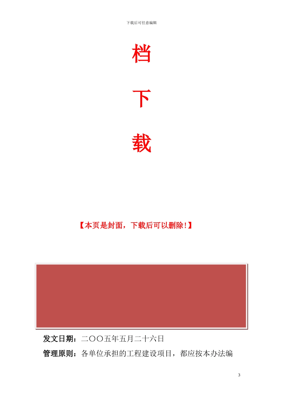 施工技术方案分级管理_第3页