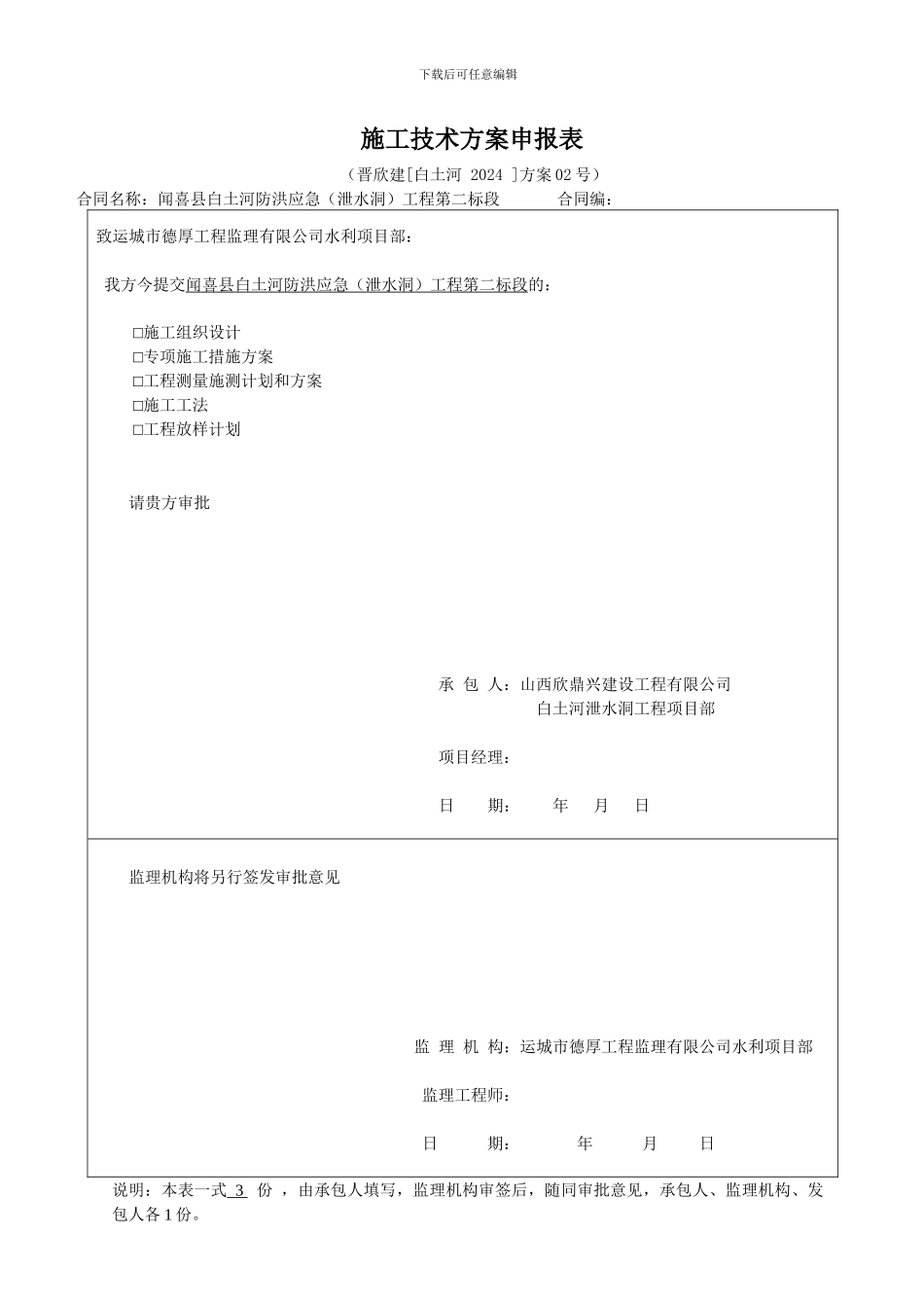 施工技术方案报审表_第2页