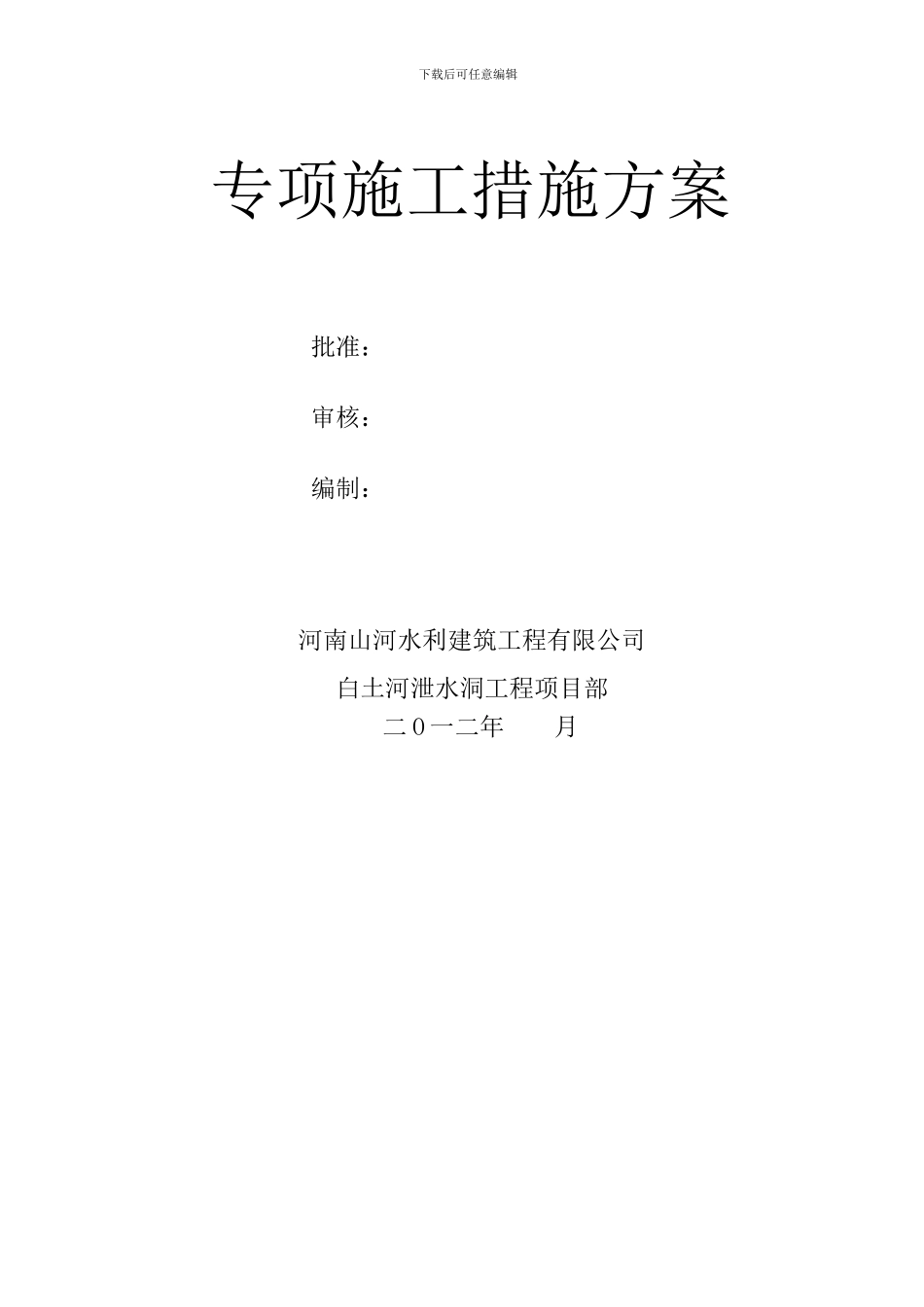 施工技术方案报审表_第3页