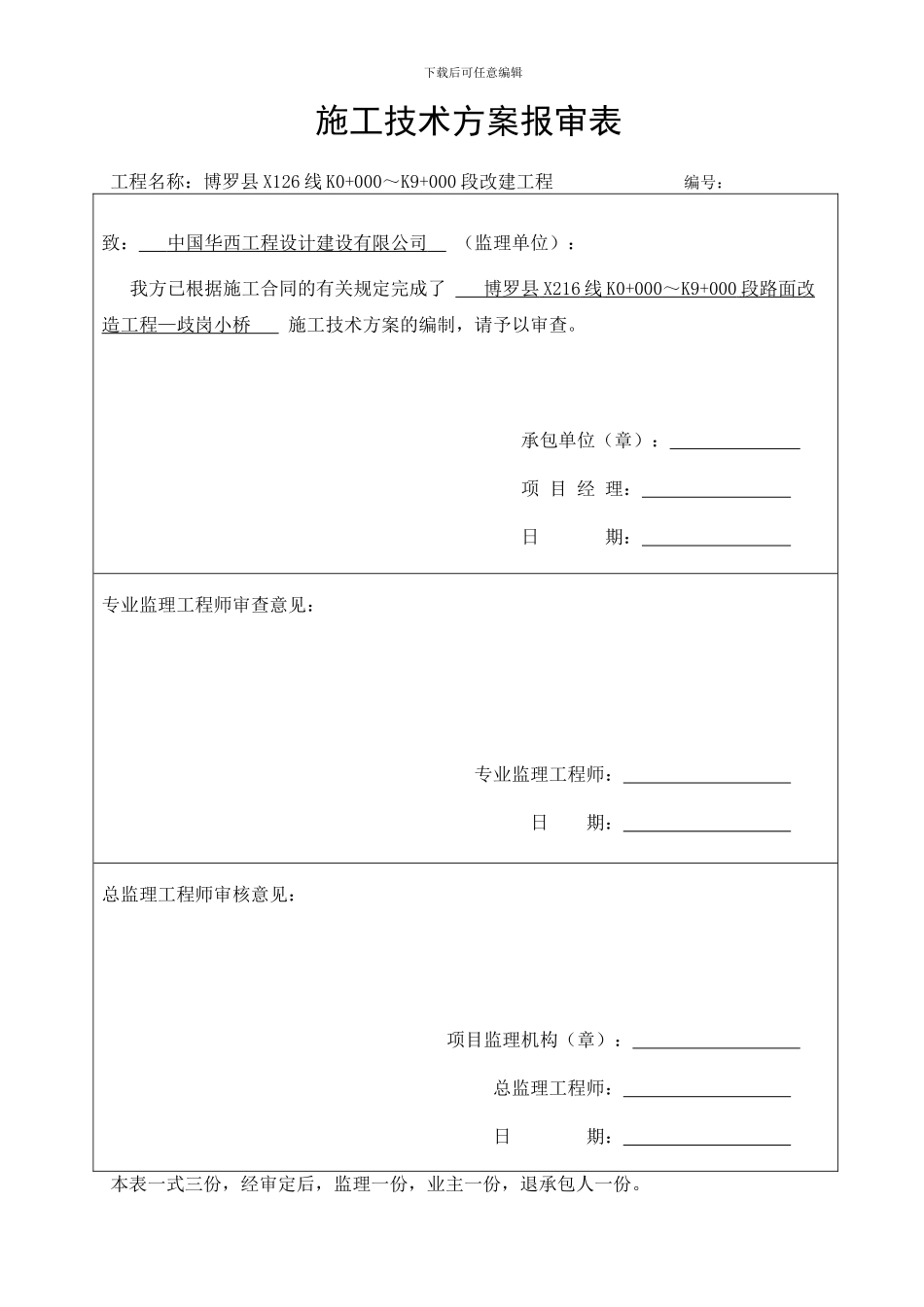 施工技术方案报审表与报批表_第2页