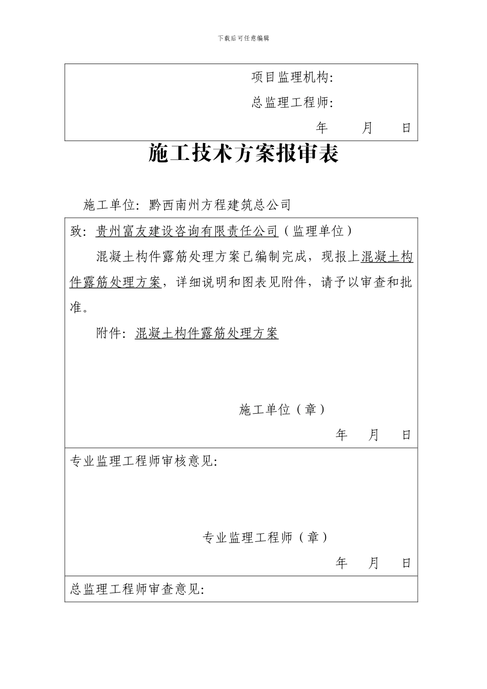 施工技术方案报审表_第2页