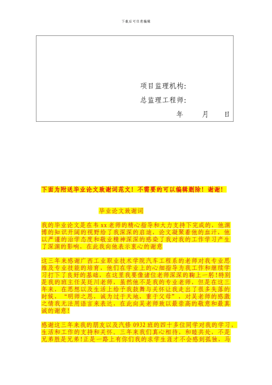 施工技术方案报审表_第3页
