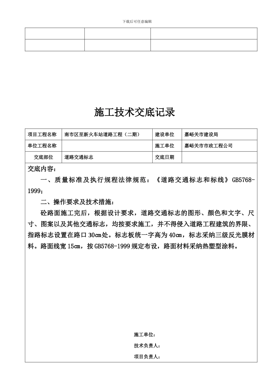 施工技术交底记录4_第2页