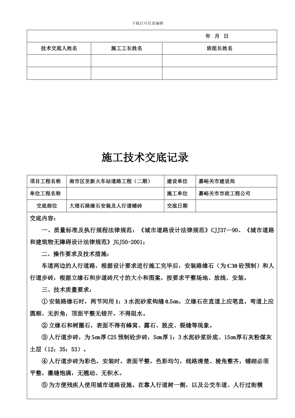 施工技术交底记录4_第3页