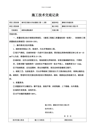 施工技术交底记录4