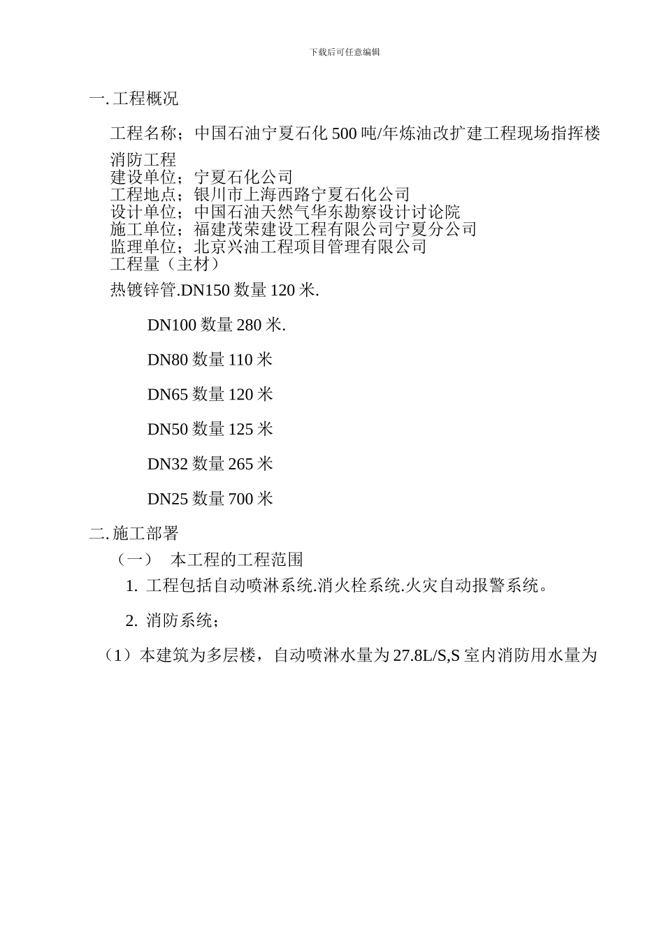 施工技术方案模板_第1页