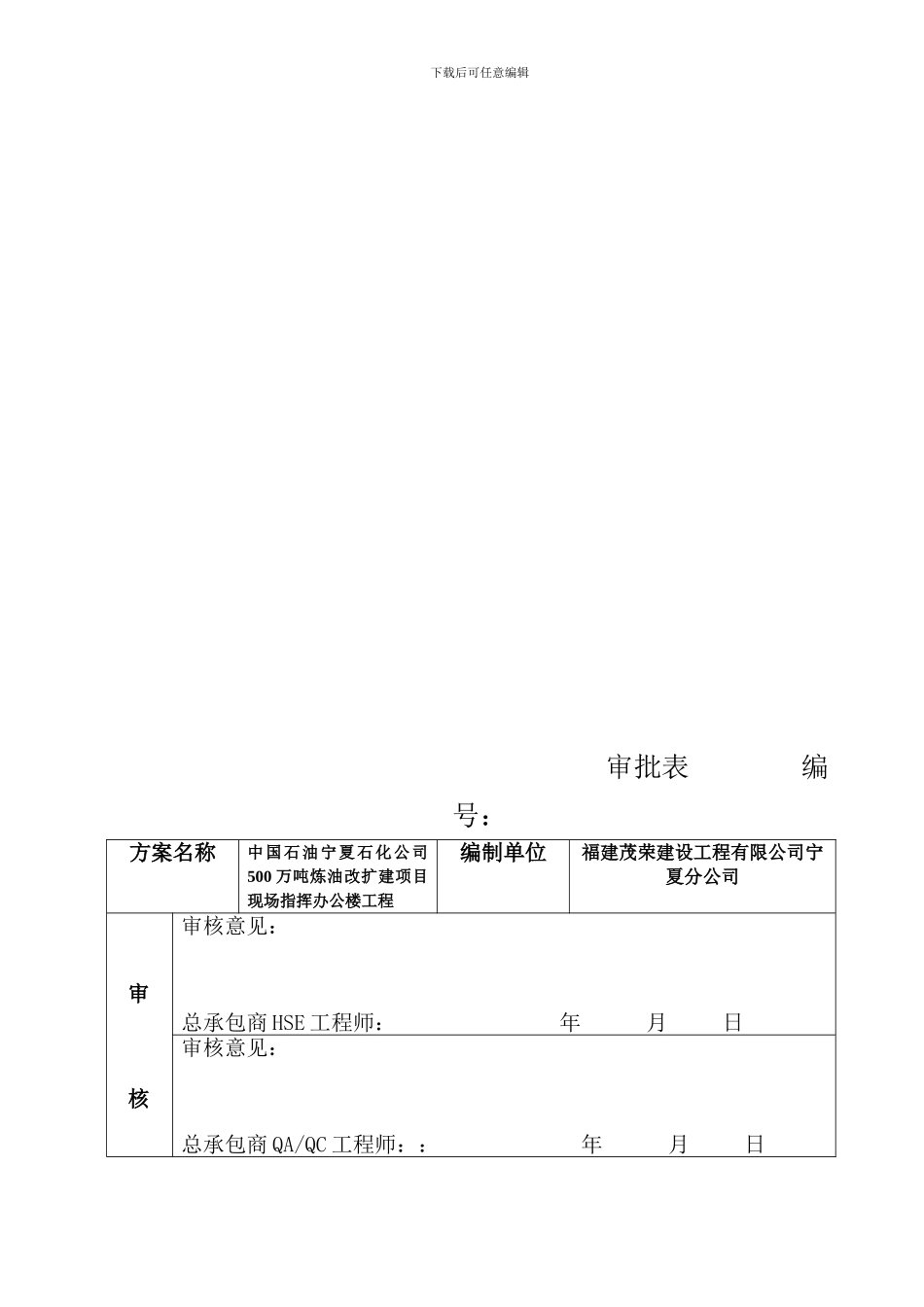 施工技术方案模板_第2页