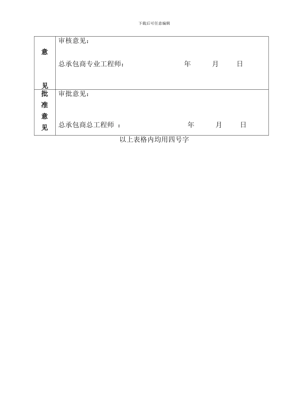 施工技术方案模板_第3页