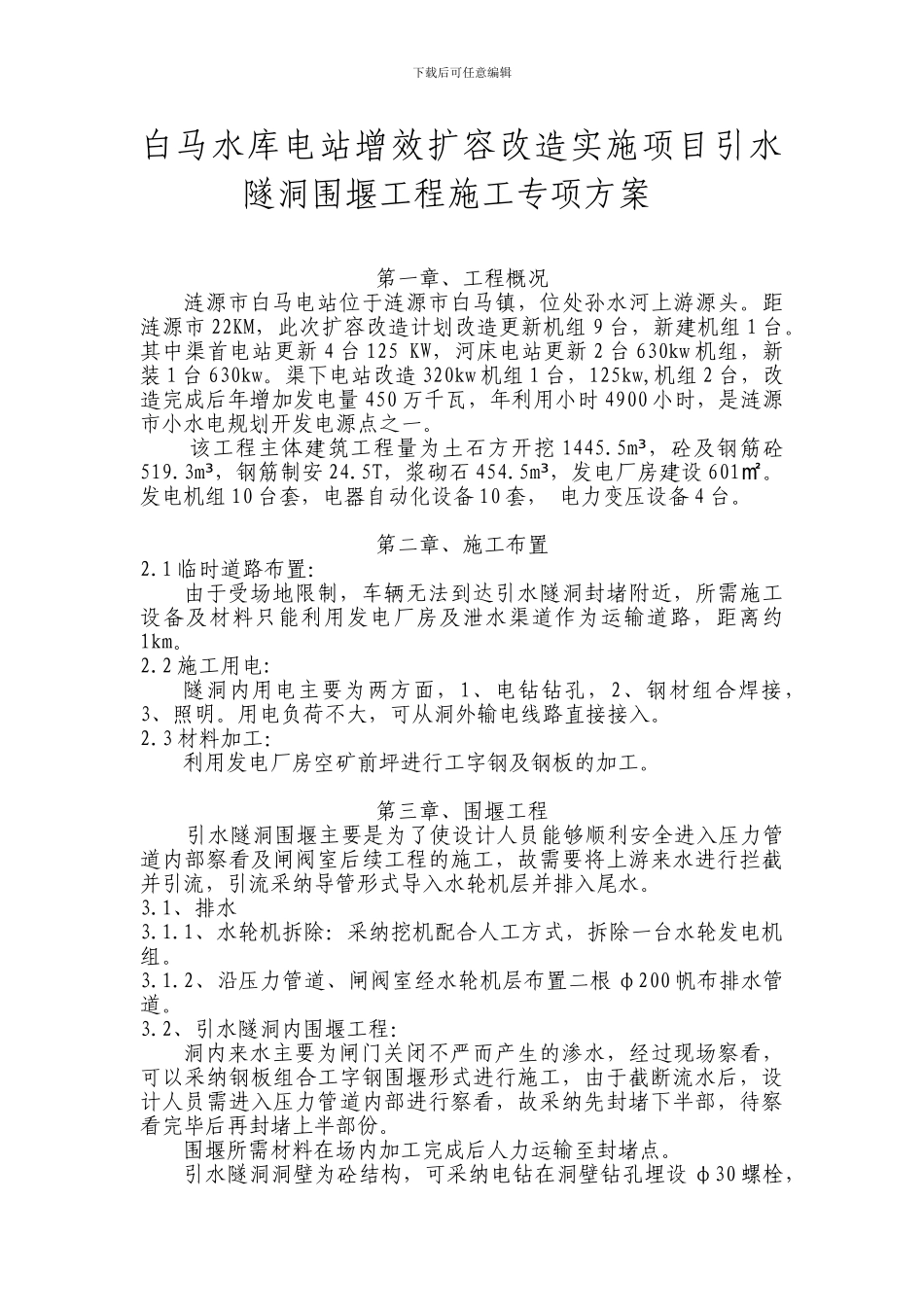 施工技术方案申报_第2页