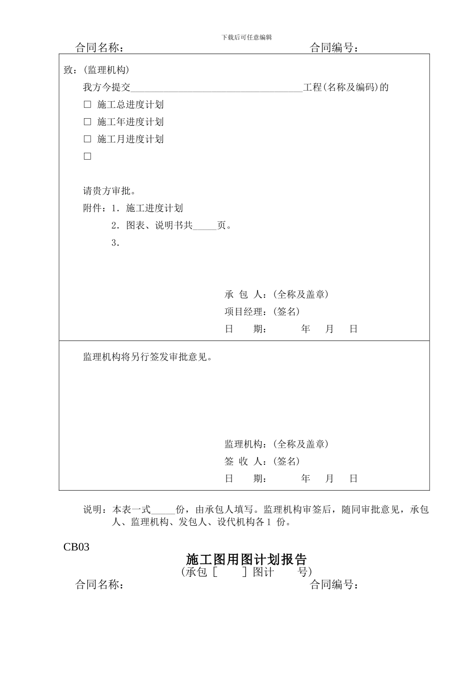 施工技术方案申报表_第2页