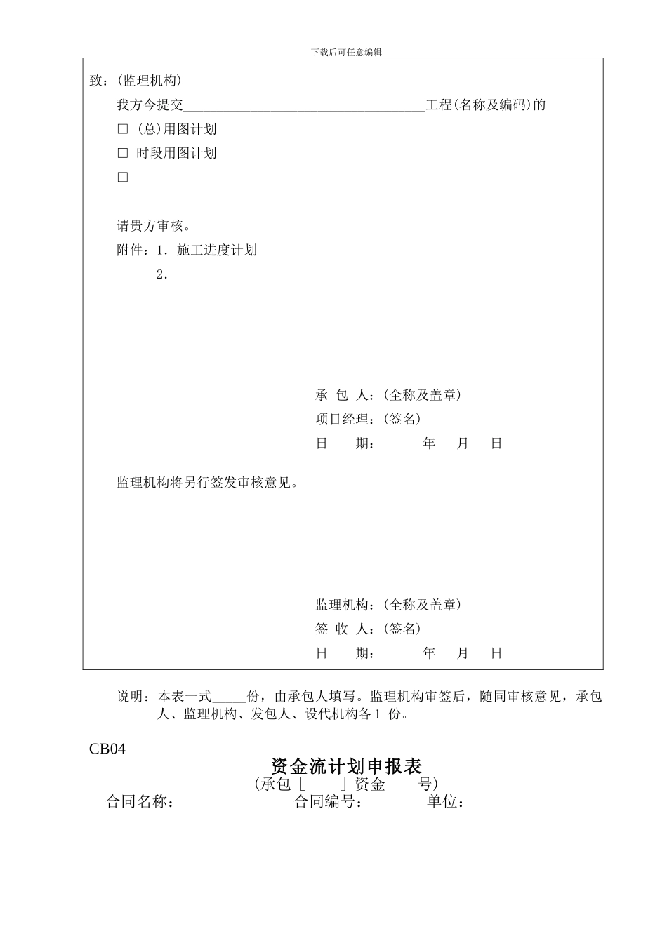 施工技术方案申报表_第3页