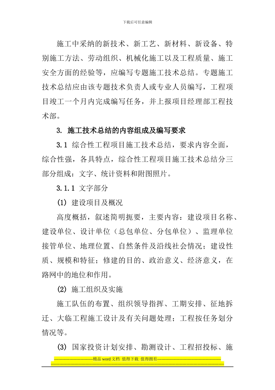 施工技术总结管理办法_第2页