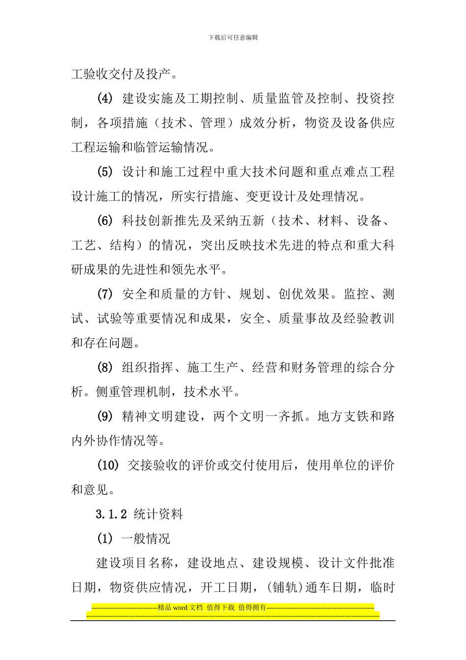 施工技术总结管理办法_第3页