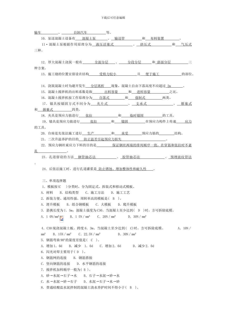 施工技术形考作业3答案_第2页