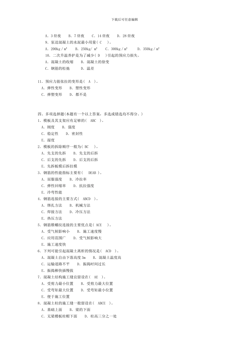 施工技术形考作业3答案_第3页