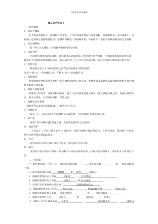 施工技术形考作业3答案