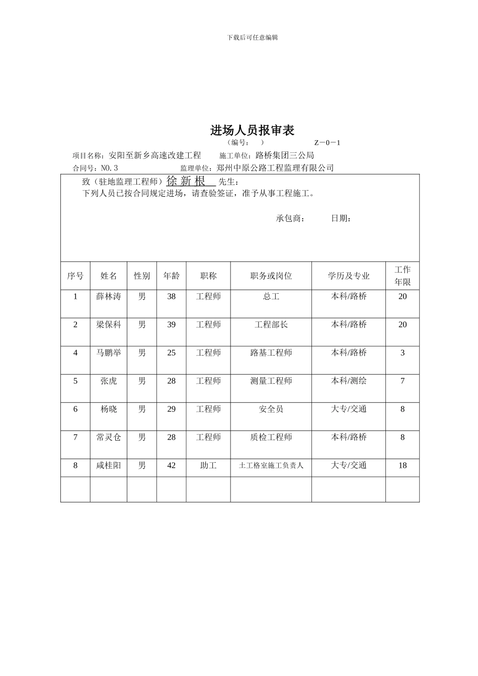 施工技术方案(格室)_第3页