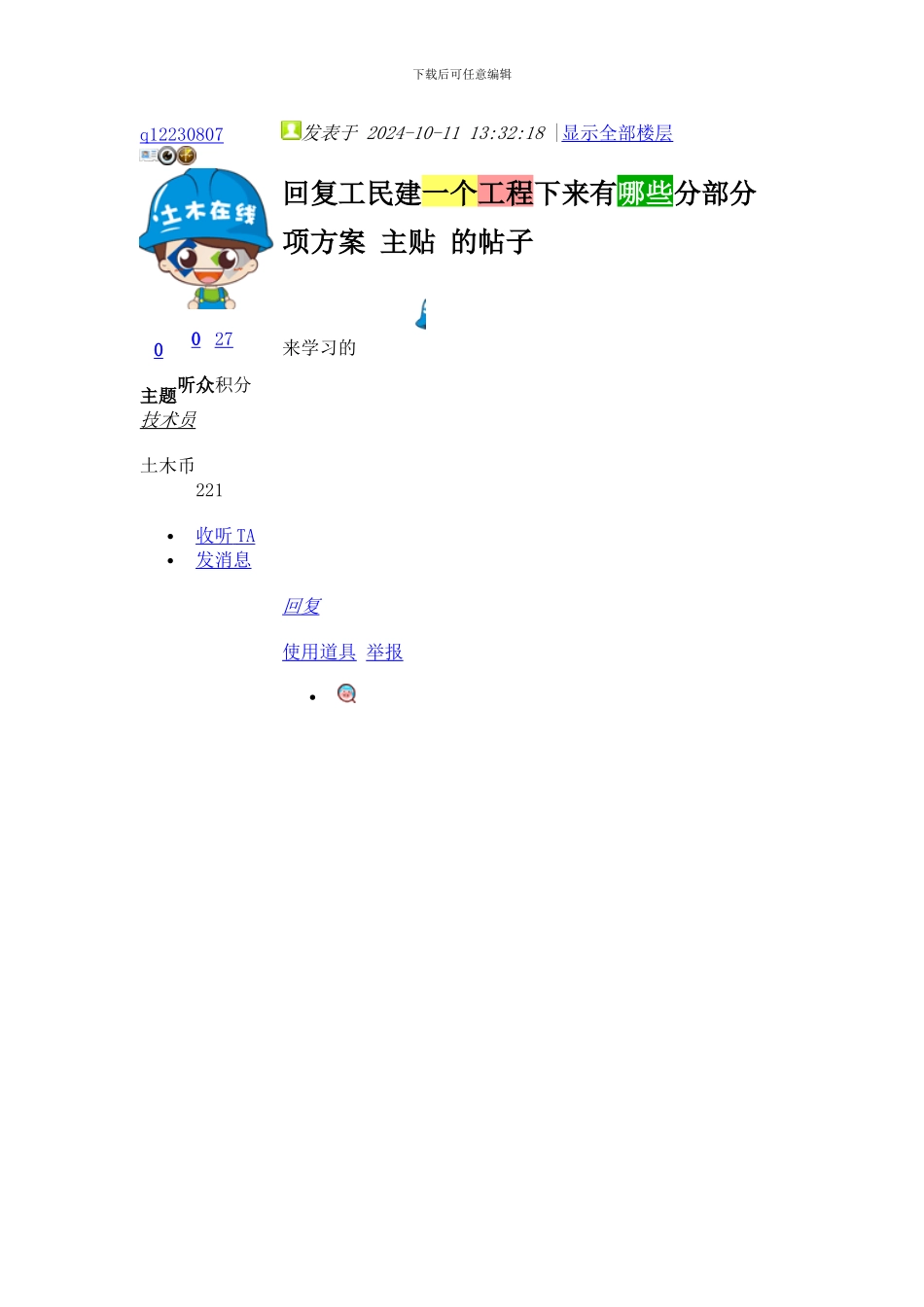 施工技术方案项目_第2页