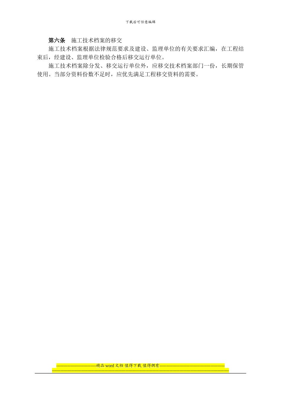 施工技术档案管理制度_第2页