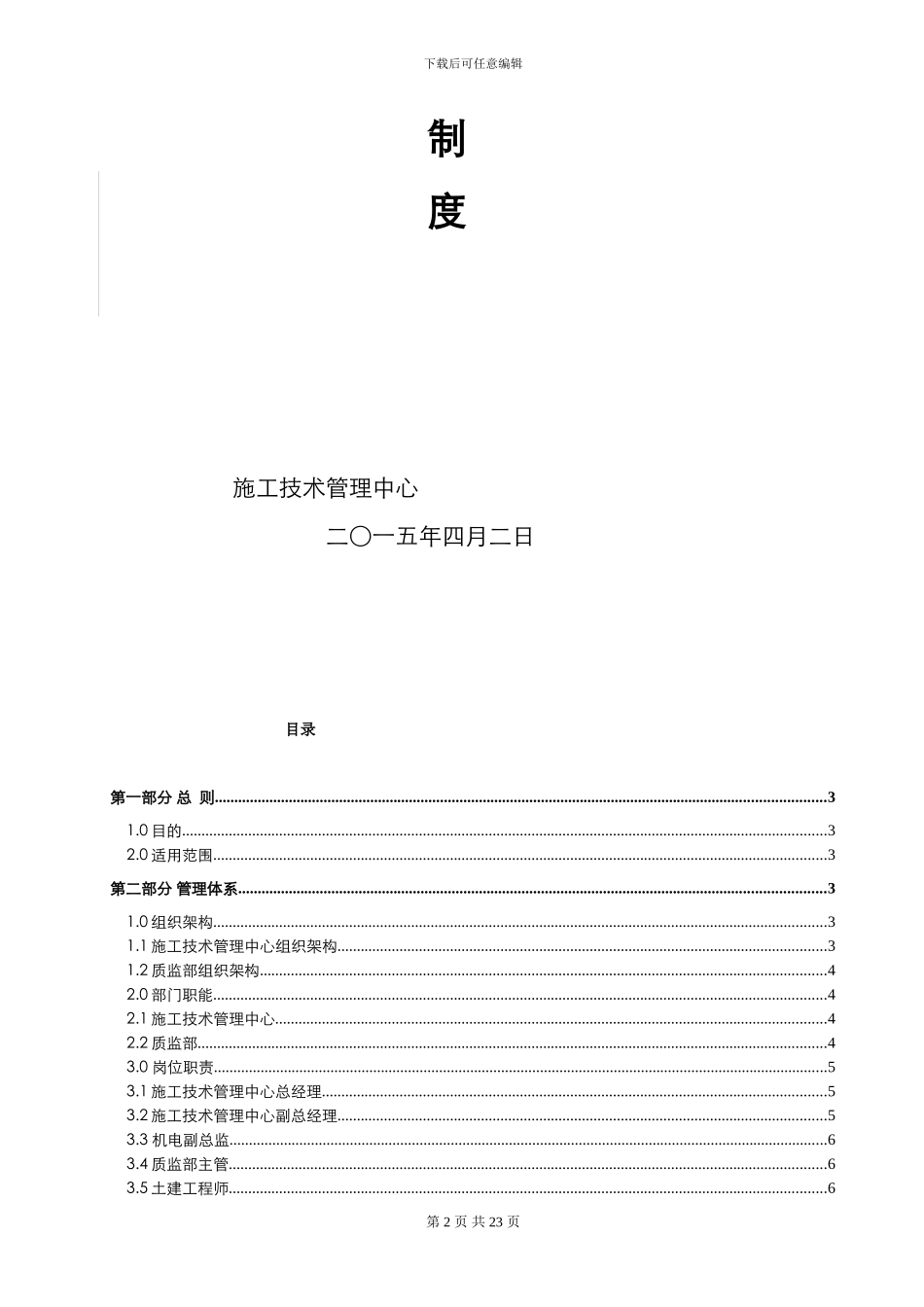 施工技术管理中心工作制度手册_第2页