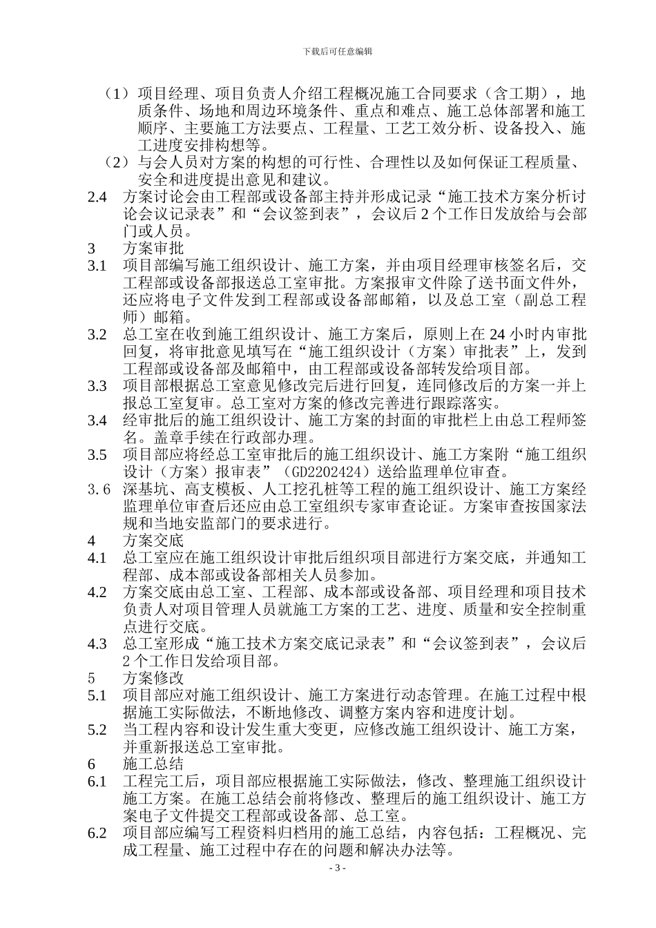 施工技术方案管理制度_第3页